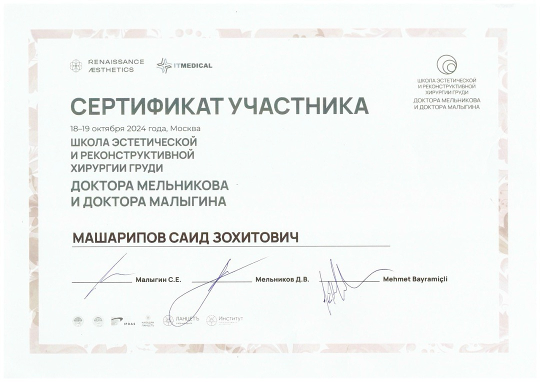 Сертификат участника школы эстетической и реконструктивной хирургии груди, 18–19 октября 2024