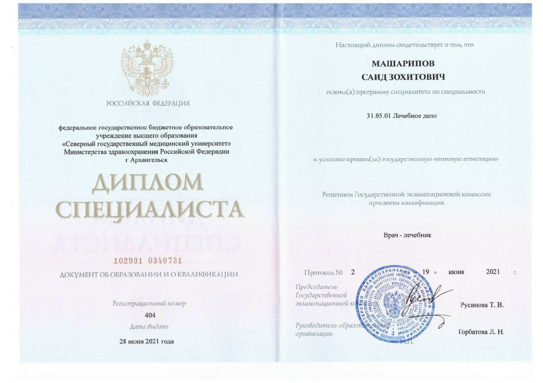 Диплом специалиста Саида Зохитовича Машарипова, СГМУ, 2021 год